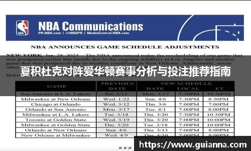 夏积杜克对阵爱华顿赛事分析与投注推荐指南